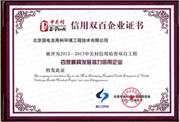 Credit double - hundred enterprises