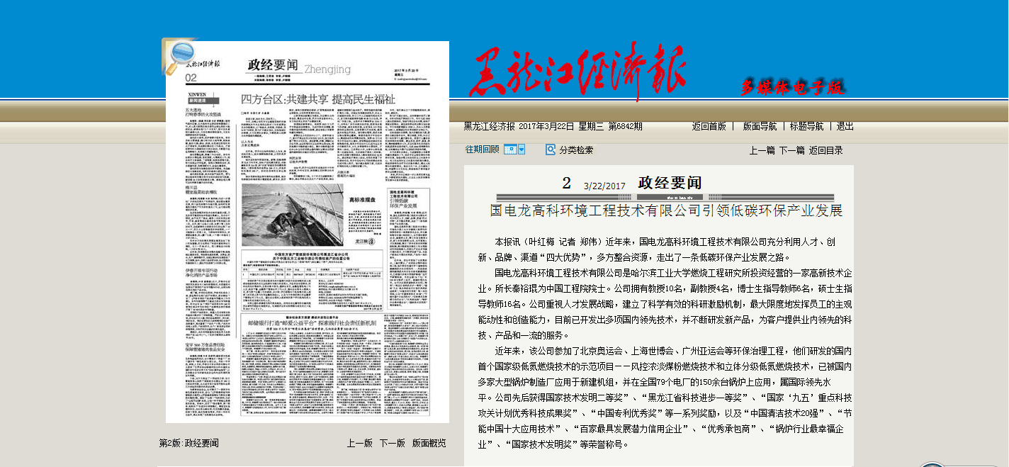 黑龙江经济报对我公司引领低碳环保产业发展进行报道 