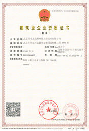 环保专业承包三级资质
