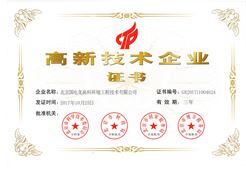 高新企业证书