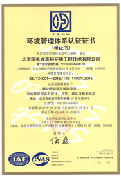 环境管理体系认证证书
