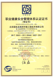 职业健康安全管理体系认证证书